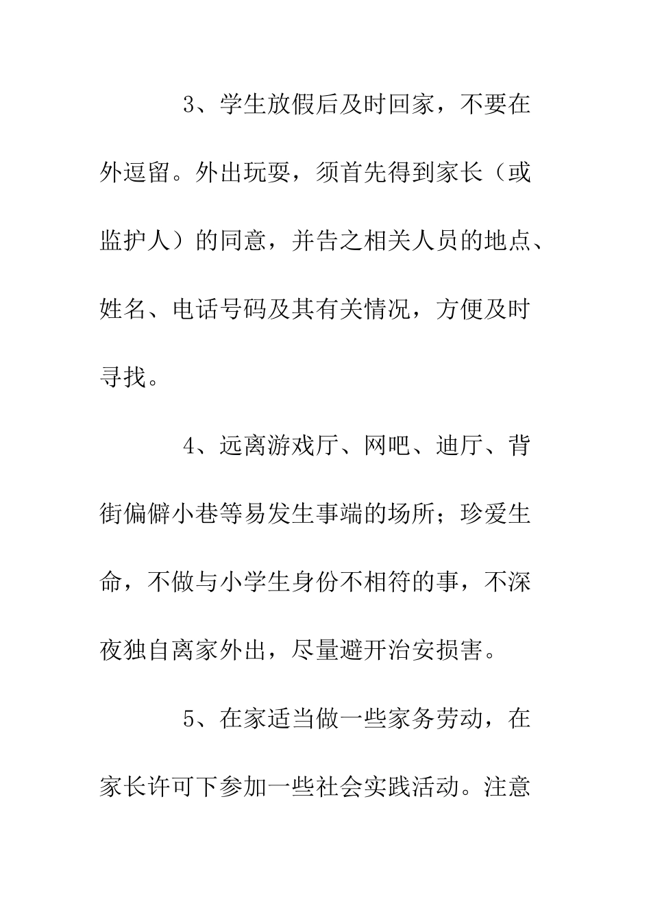 20XX年五一放假安全告家长书精选_第3页