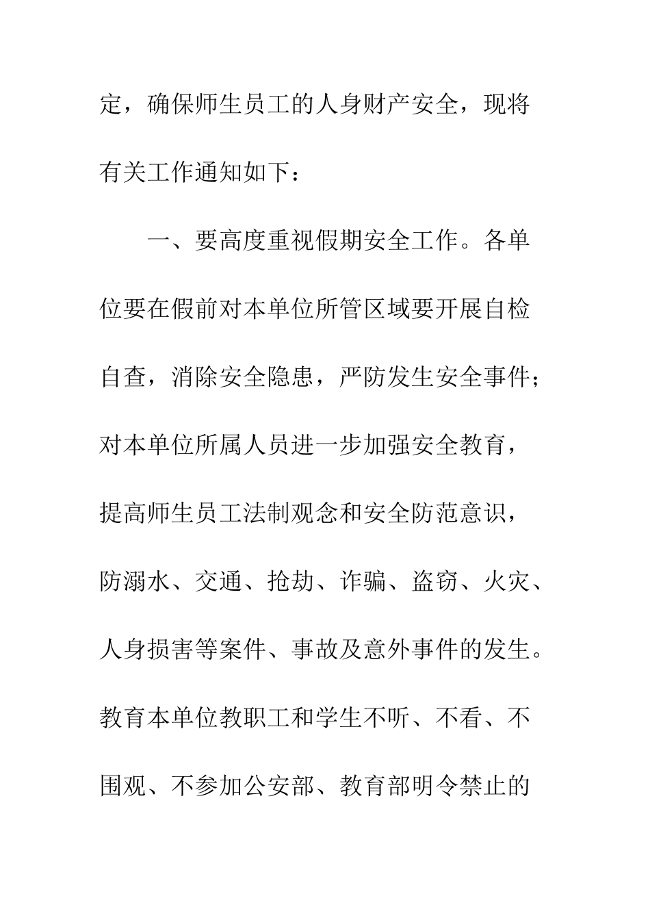 20XX年五一期间安全防范工作通知_第2页