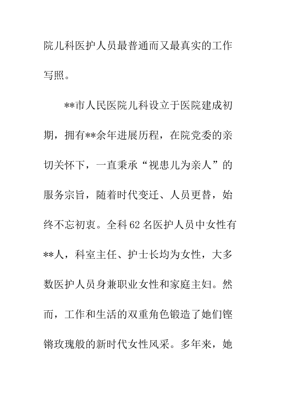 20XX年五一巾帼标兵岗先进事迹材料大全_第3页