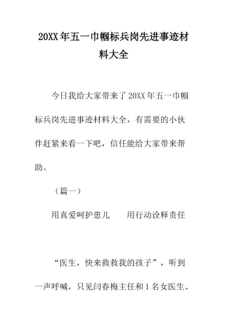 20XX年五一巾帼标兵岗先进事迹材料大全