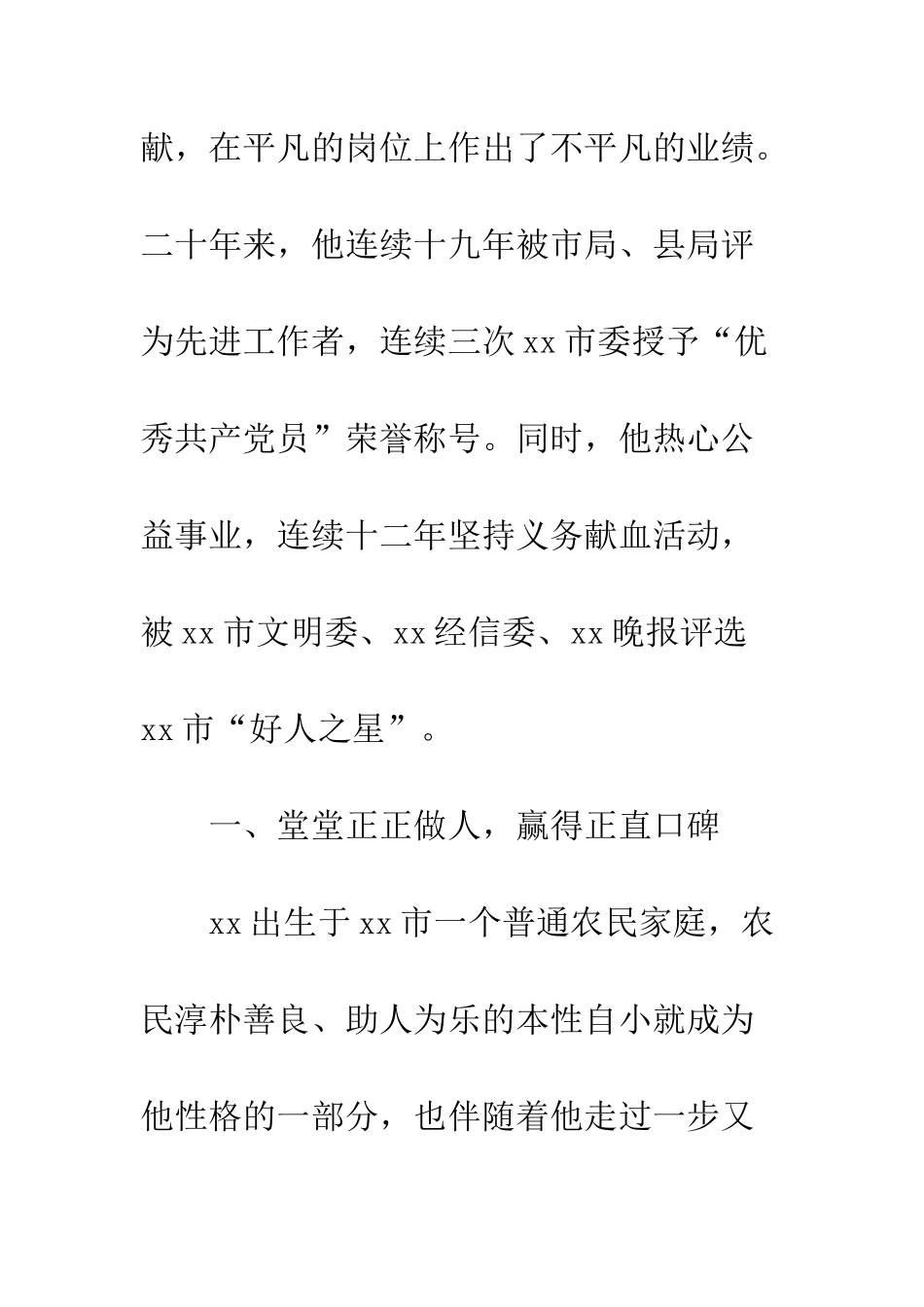 20XX年五一劳模事迹材料大全_第2页