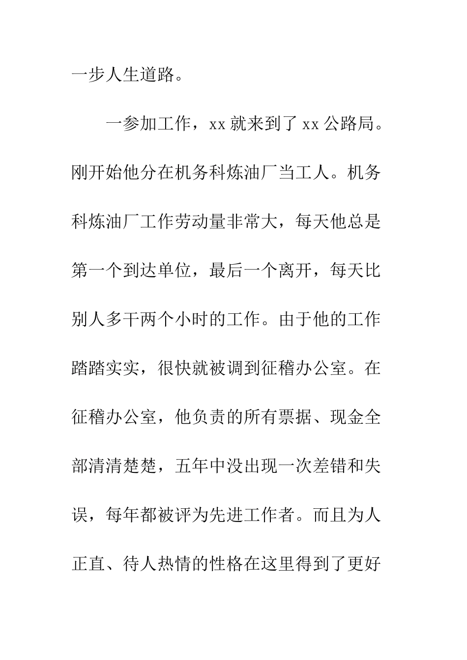 20XX年五一劳模事迹材料大全_第3页