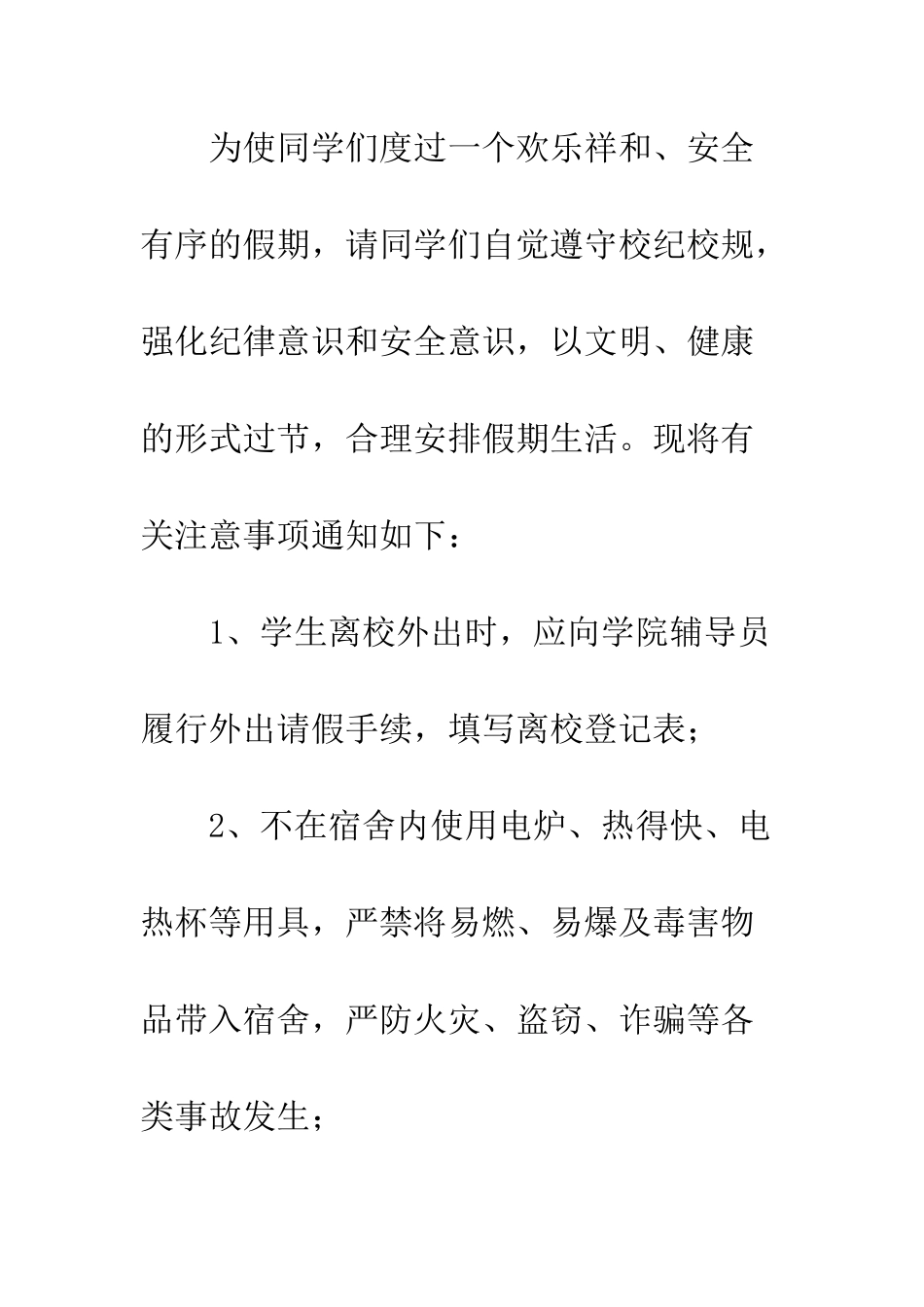 20XX年五一放假通知模板大全_第2页