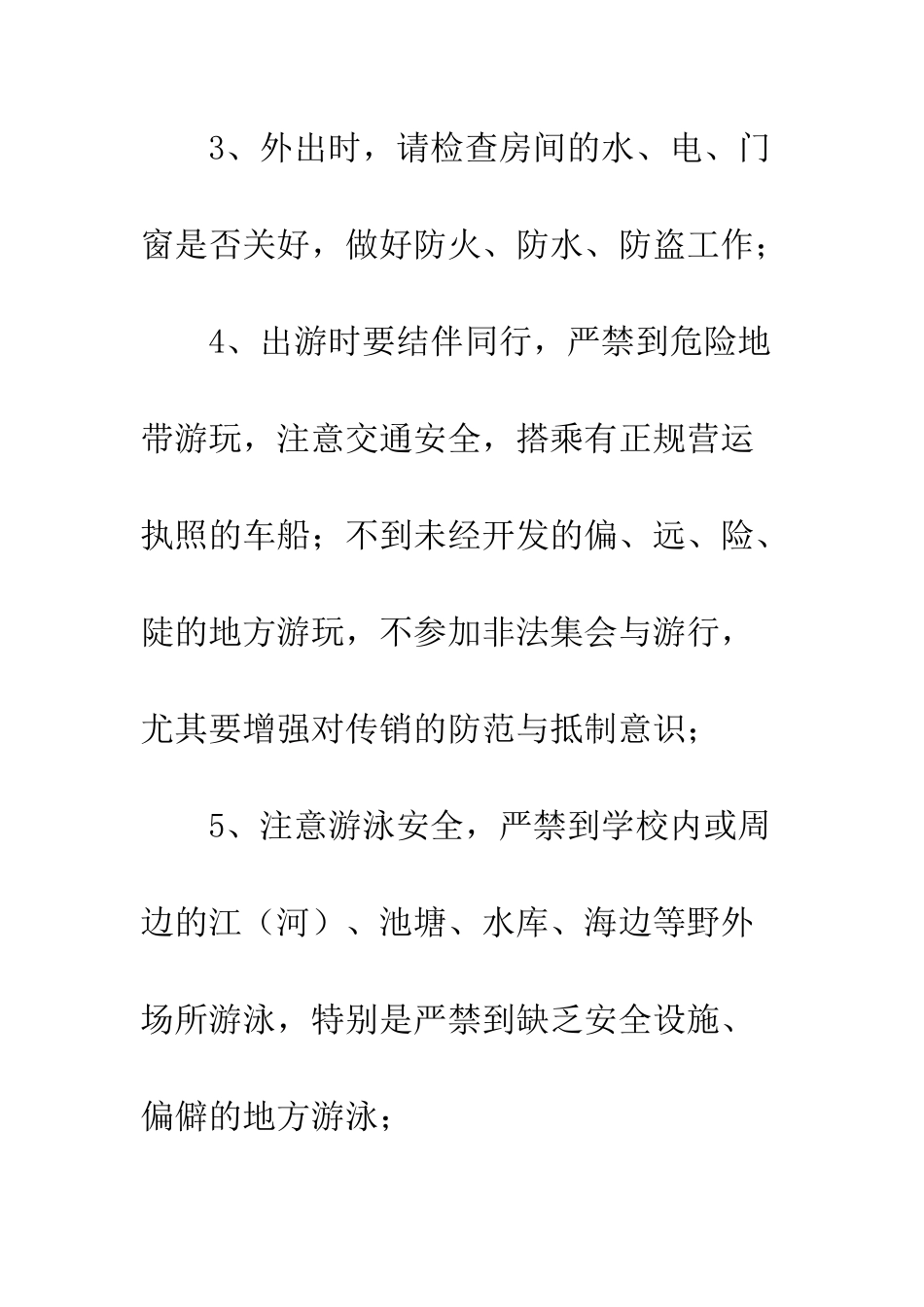 20XX年五一放假通知模板大全_第3页