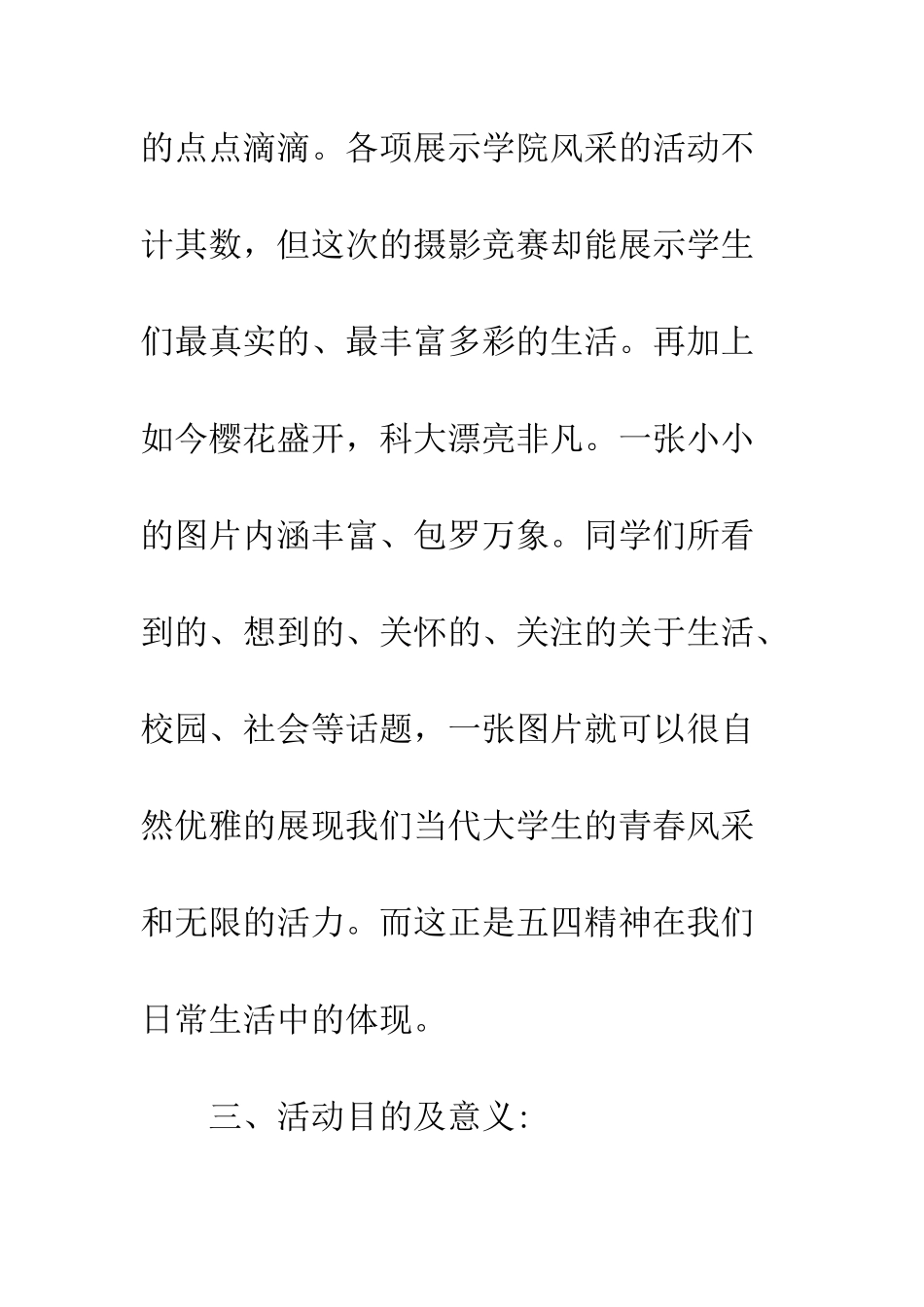 20XX年五四青年节活动方案-过青年节的目的及意义_第2页