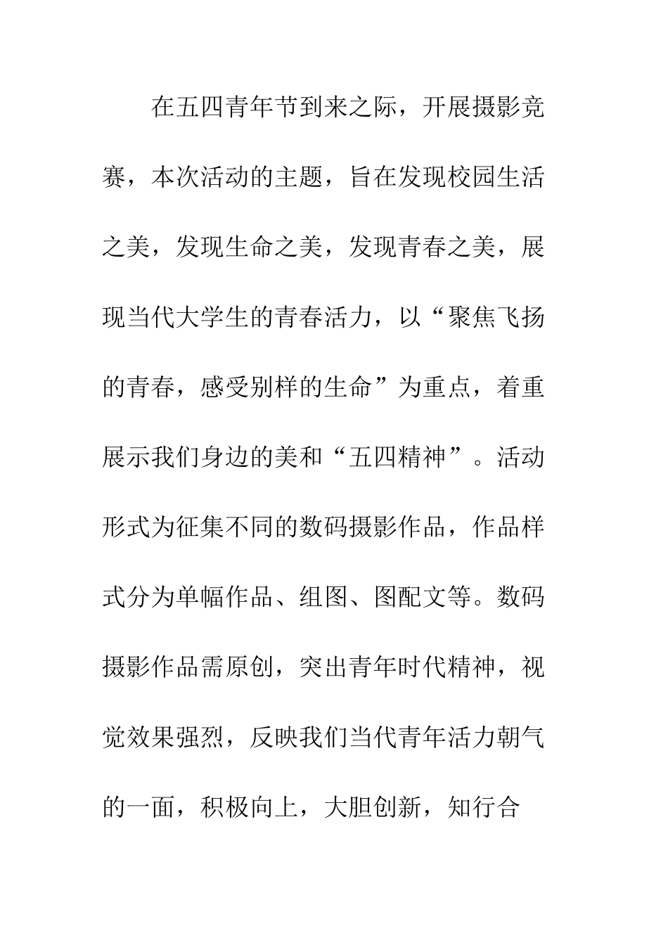 20XX年五四青年节活动方案-过青年节的目的及意义_第3页