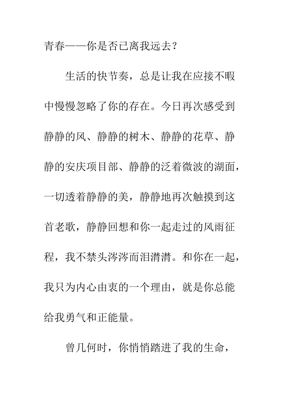 20XX年五四青年节征文演讲大全_第2页