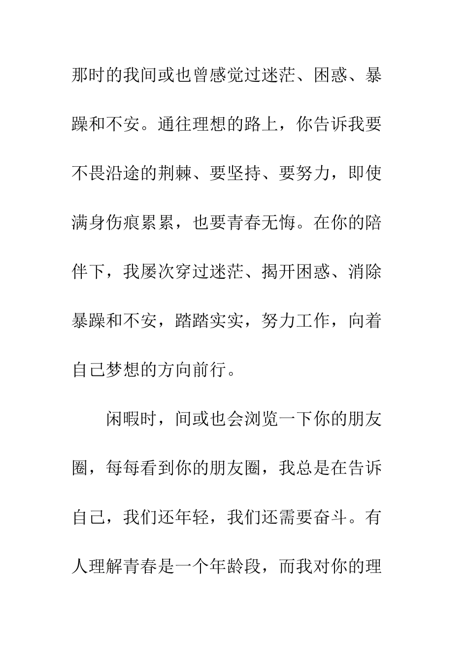 20XX年五四青年节征文演讲大全_第3页