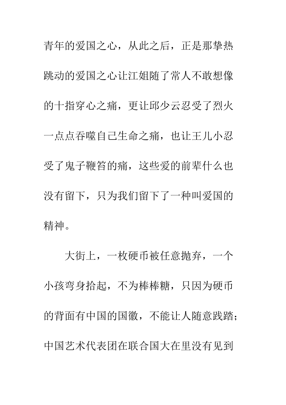 20XX年五四精神征文12篇_第2页