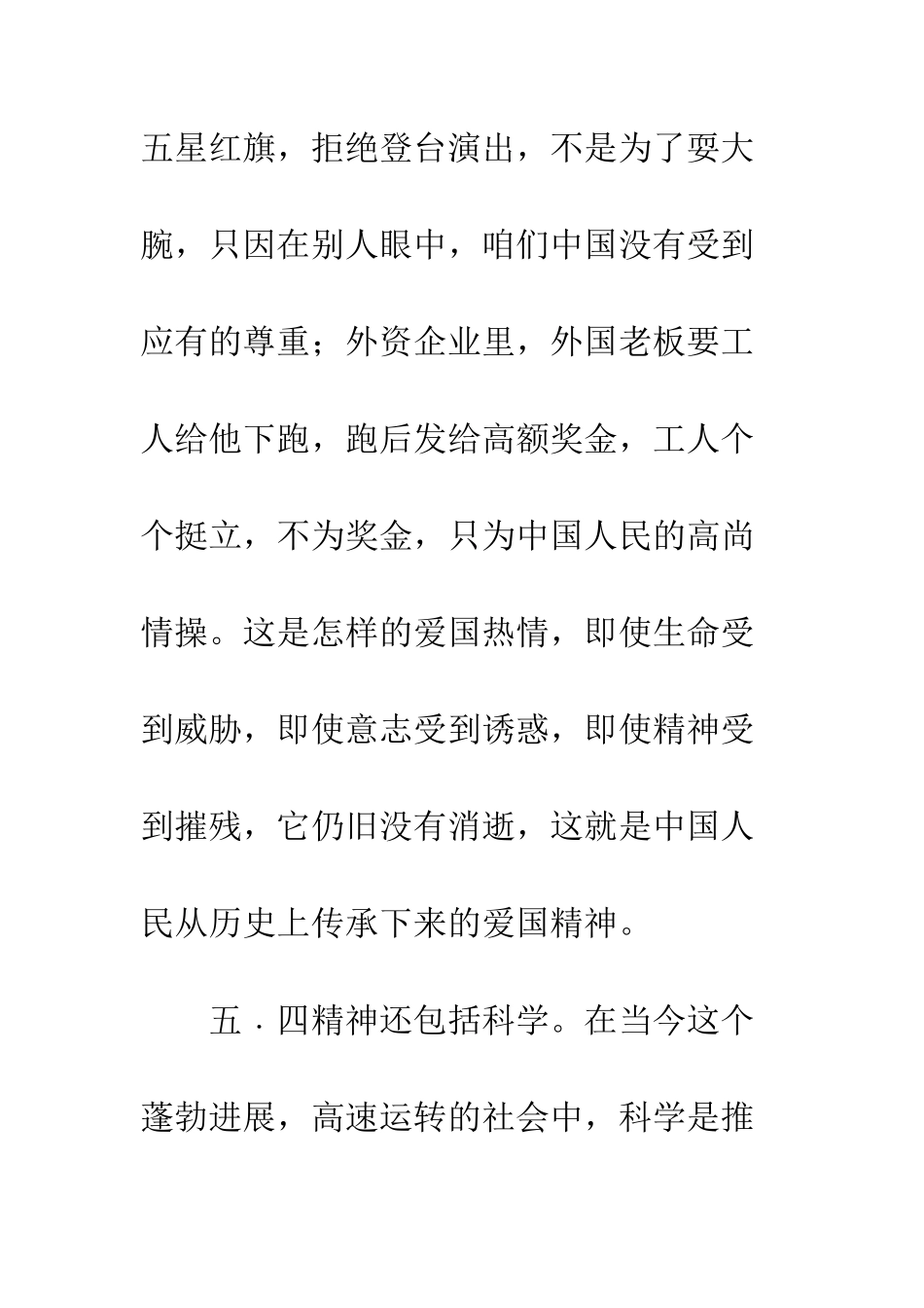 20XX年五四精神征文12篇_第3页