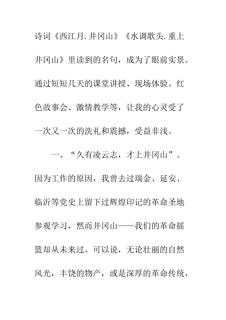20XX年井冈山培训心得大全_第2页