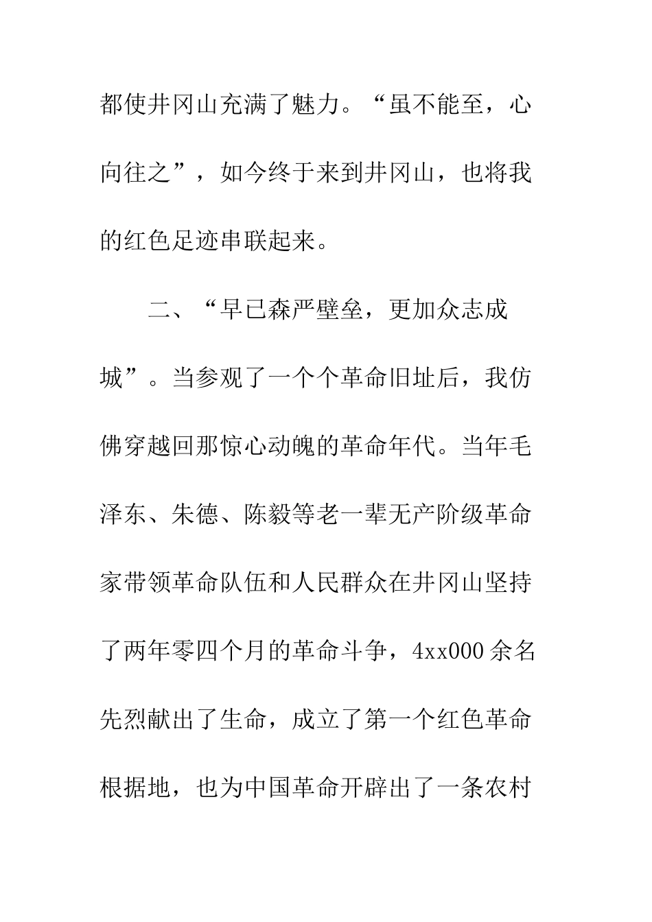 20XX年井冈山培训心得大全_第3页