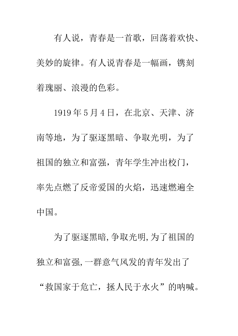 20XX年五四国旗下讲话-12篇_第2页