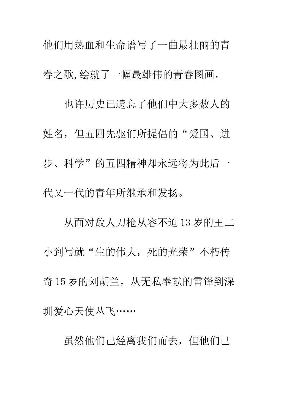 20XX年五四国旗下讲话-12篇_第3页