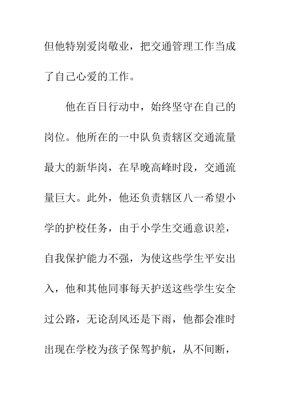 20XX年交通管理支队大队辅警赵晓楠先进事迹材料_第3页