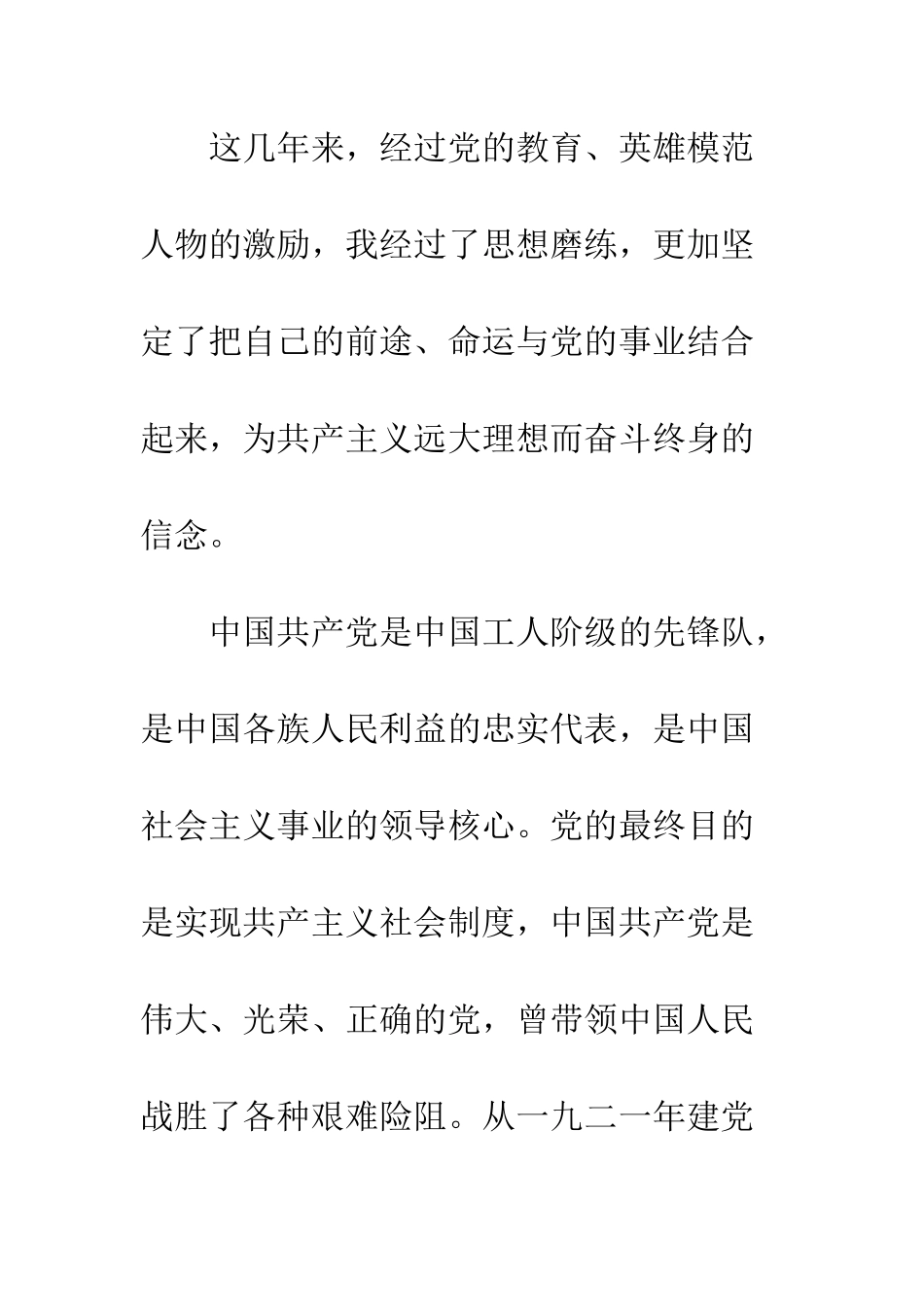 20XX年交警入党申请书_第3页