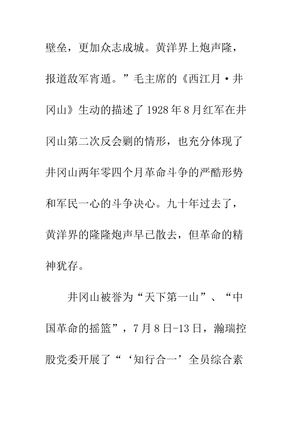 20XX年井冈山红色之旅学习心得体会精选5篇_第2页
