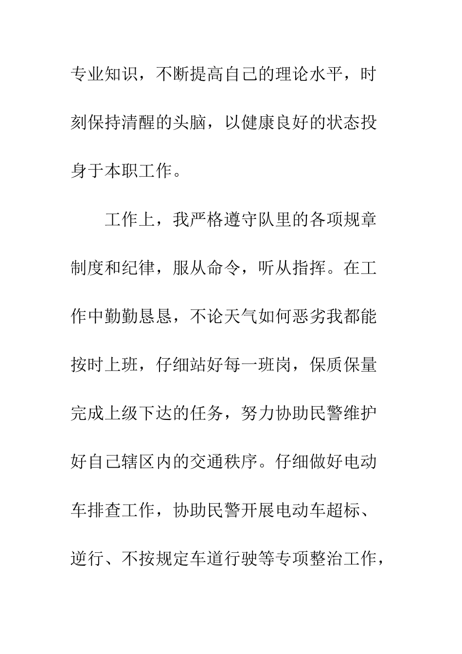 20XX年交通辅警年终思想工作总结4篇_第3页
