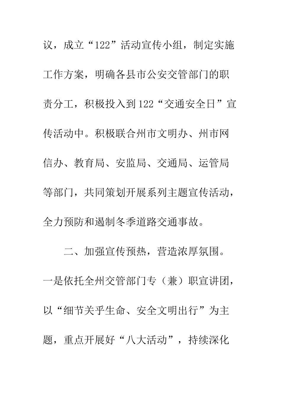 20XX年交警大队122交通宣传日活动方案精选3篇_第2页