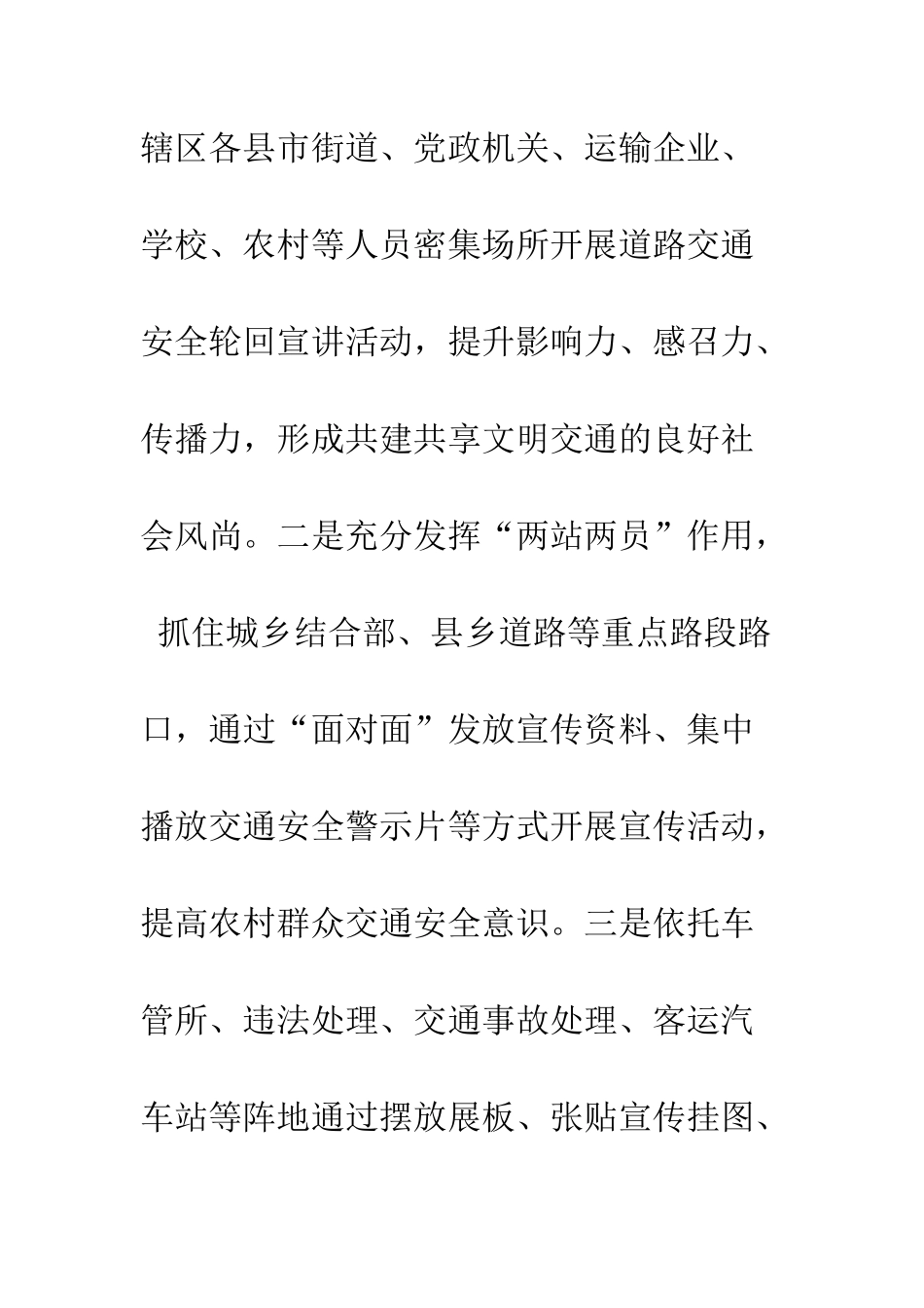 20XX年交警大队122交通宣传日活动方案精选3篇_第3页