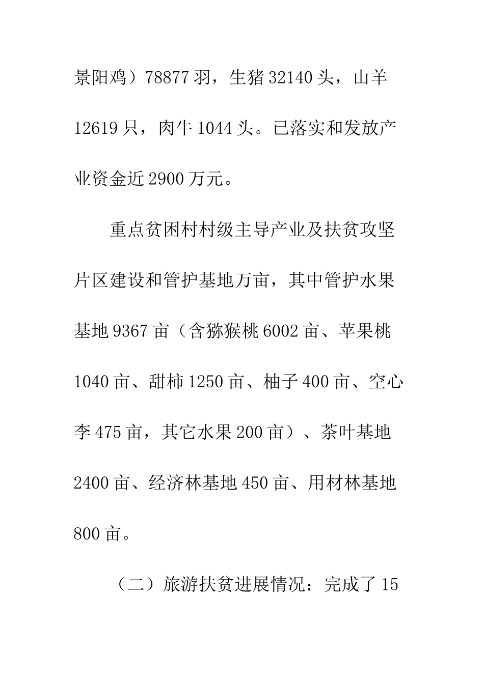 20XX年产业扶贫年终工作总结精选7篇_第3页