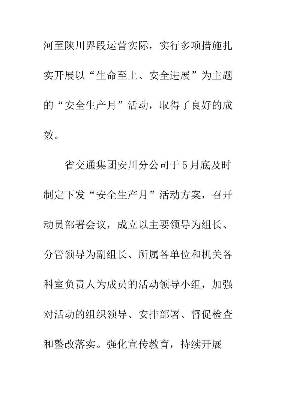 20XX年交通集团开展“安全生产月”活动总结_第2页