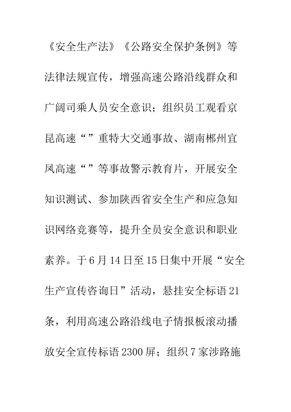 20XX年交通集团开展“安全生产月”活动总结_第3页