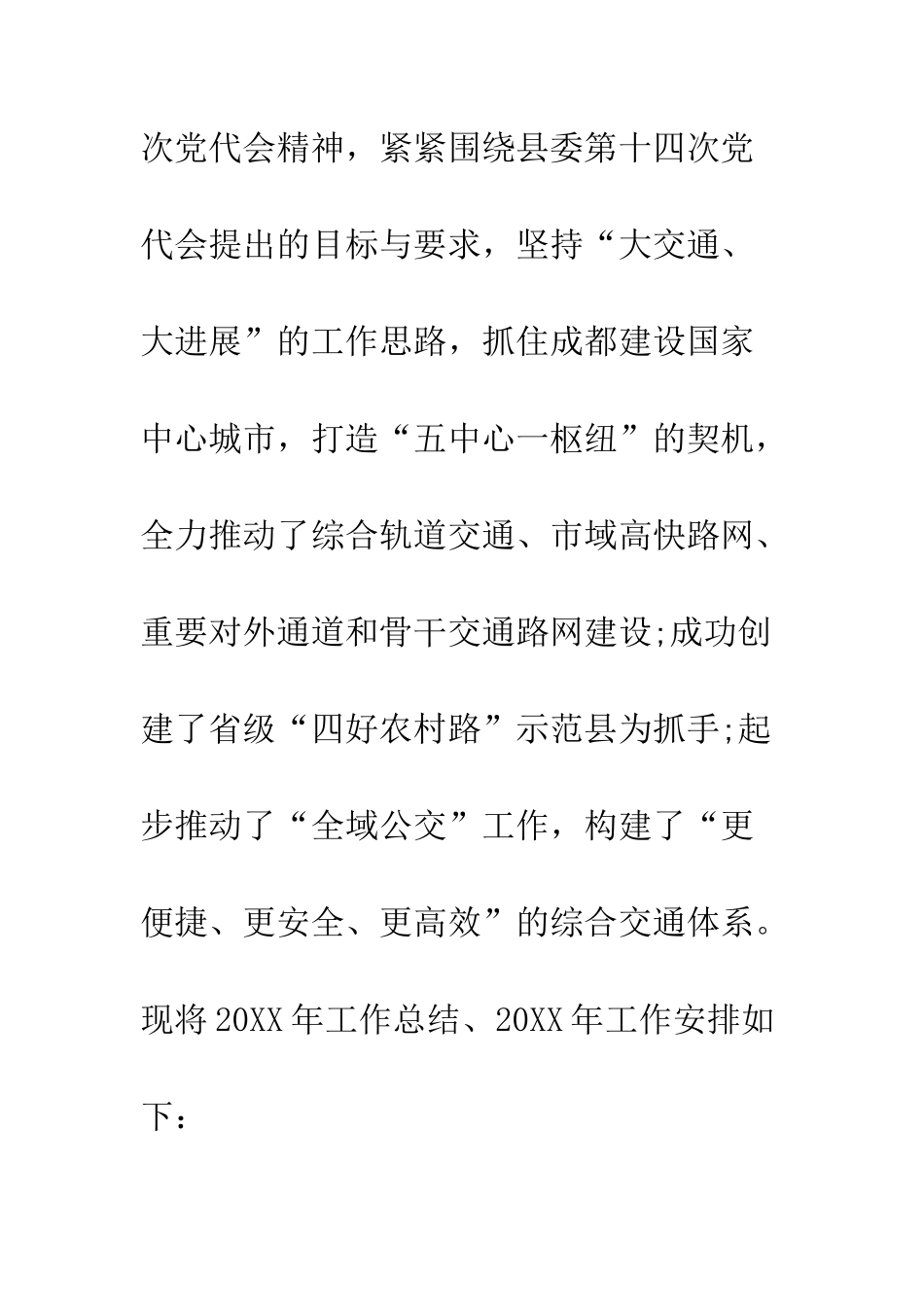 20XX年交通运输局工作总结及20XX年工作计划_第2页