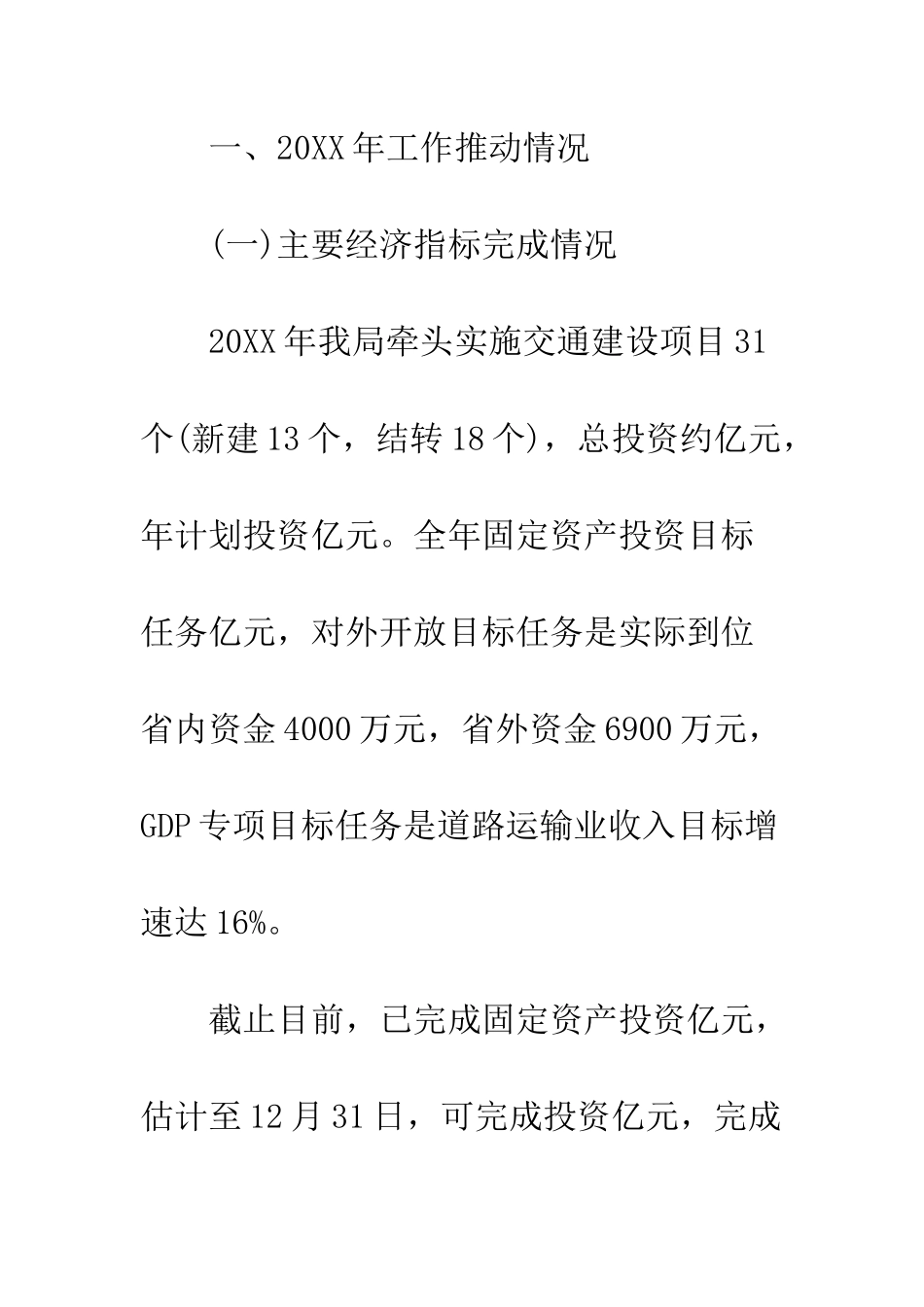20XX年交通运输局工作总结及20XX年工作计划_第3页