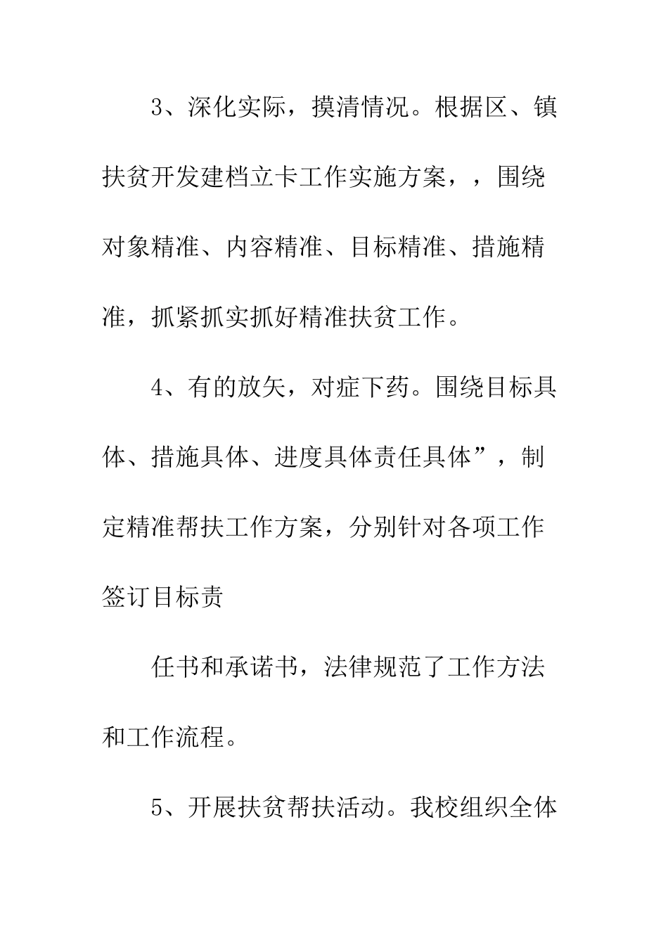 20XX年京龙小学扶贫工作总结_第2页