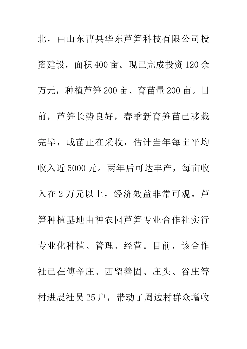 20XX年亮点工作总结_第2页