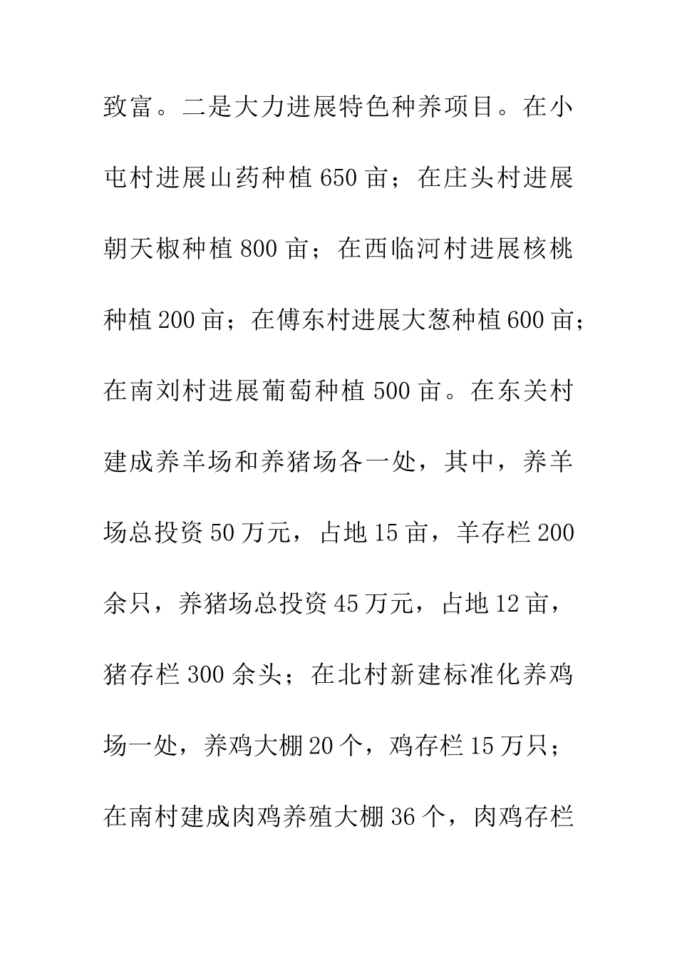 20XX年亮点工作总结_第3页