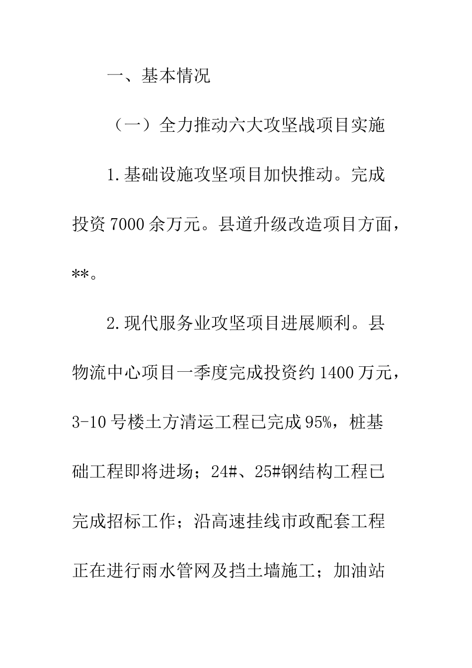 20XX年交通运输局第一季度总结精选12篇_第2页
