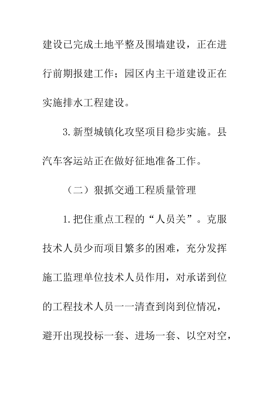 20XX年交通运输局第一季度总结精选12篇_第3页
