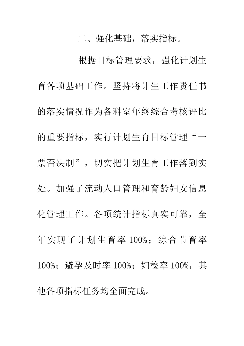 20XX年人口与计划生育工作情况报告_第2页