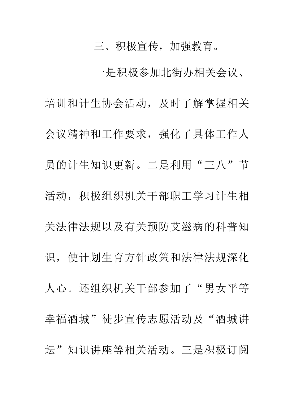 20XX年人口与计划生育工作情况报告_第3页