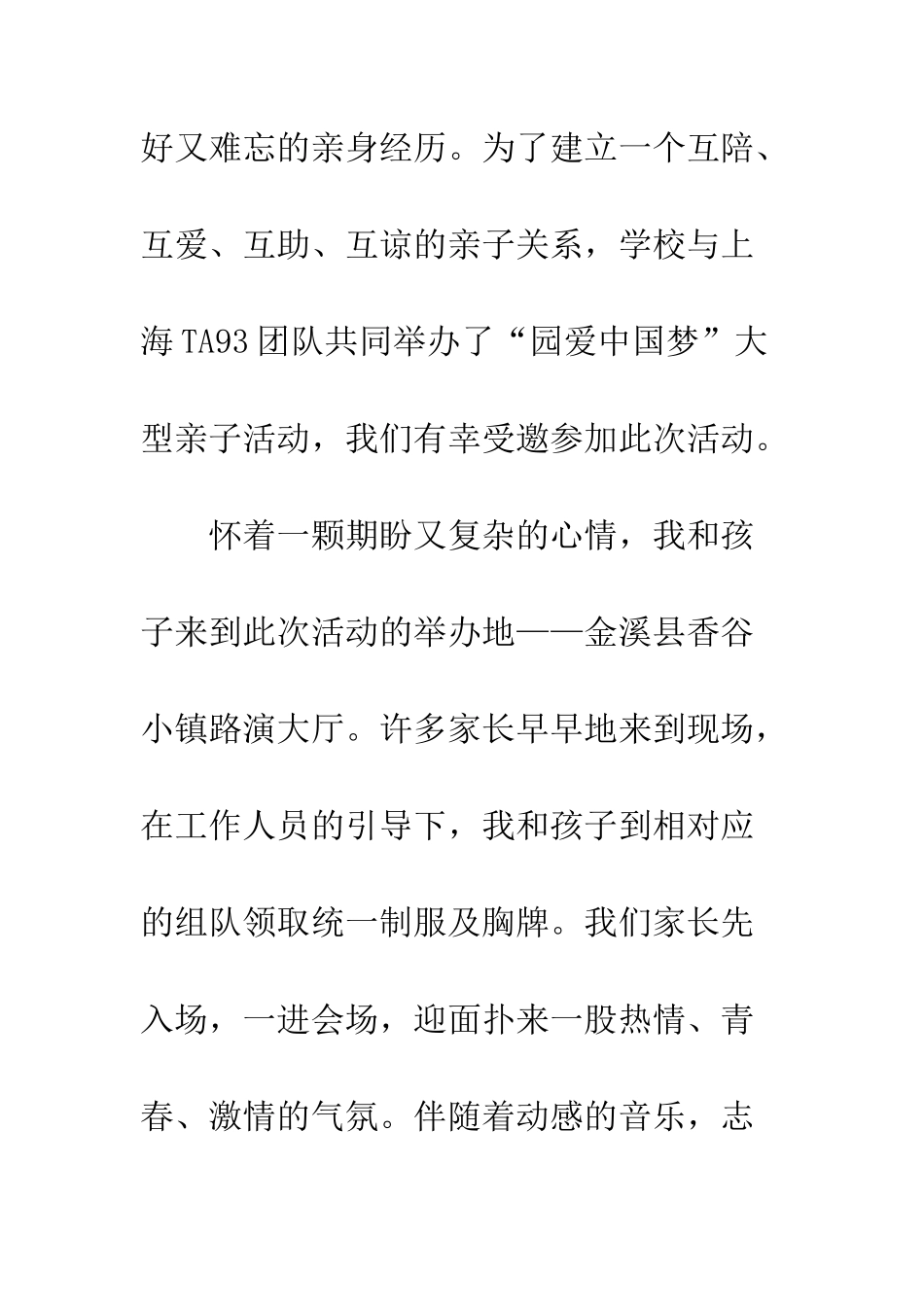 20XX年亲子活动家长心得体会精选4篇_第2页