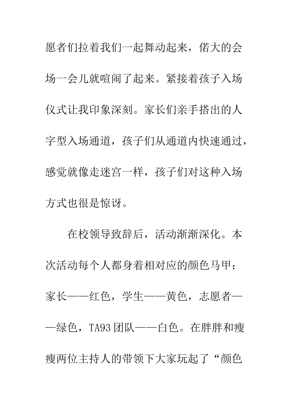 20XX年亲子活动家长心得体会精选4篇_第3页