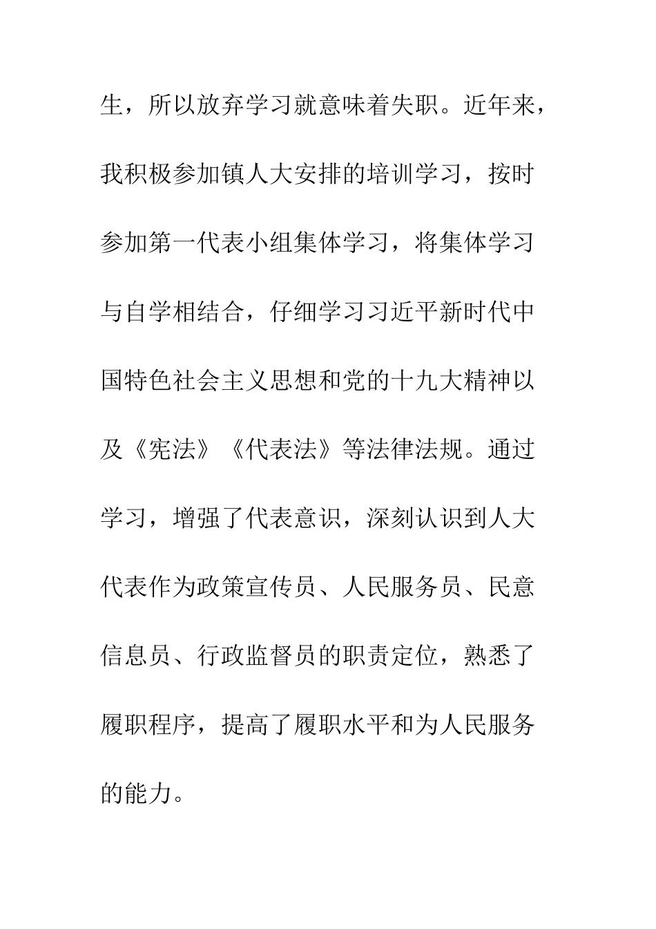 20XX年人大代表述职报告_第2页