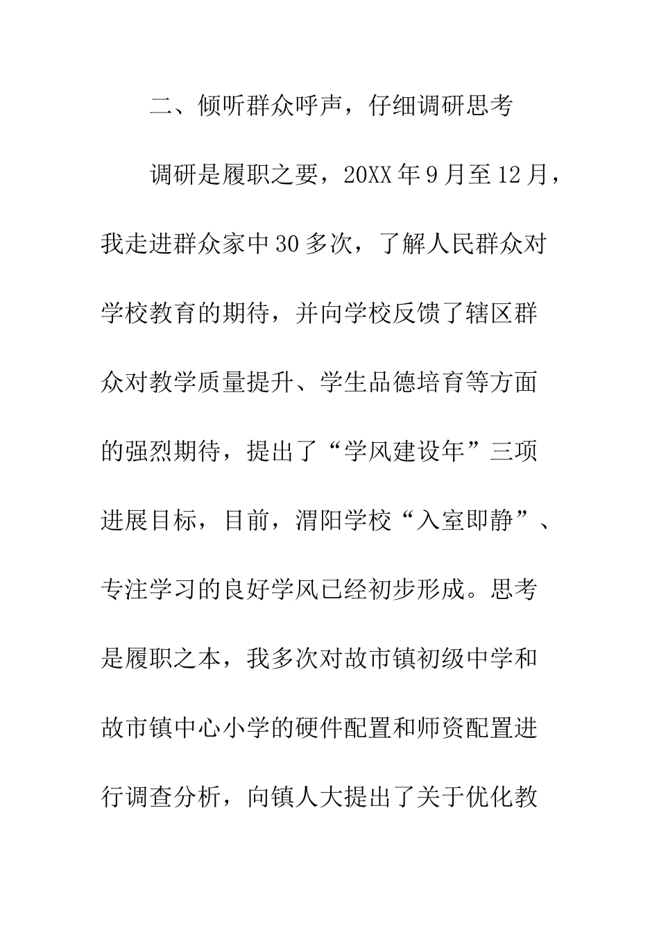 20XX年人大代表述职报告_第3页
