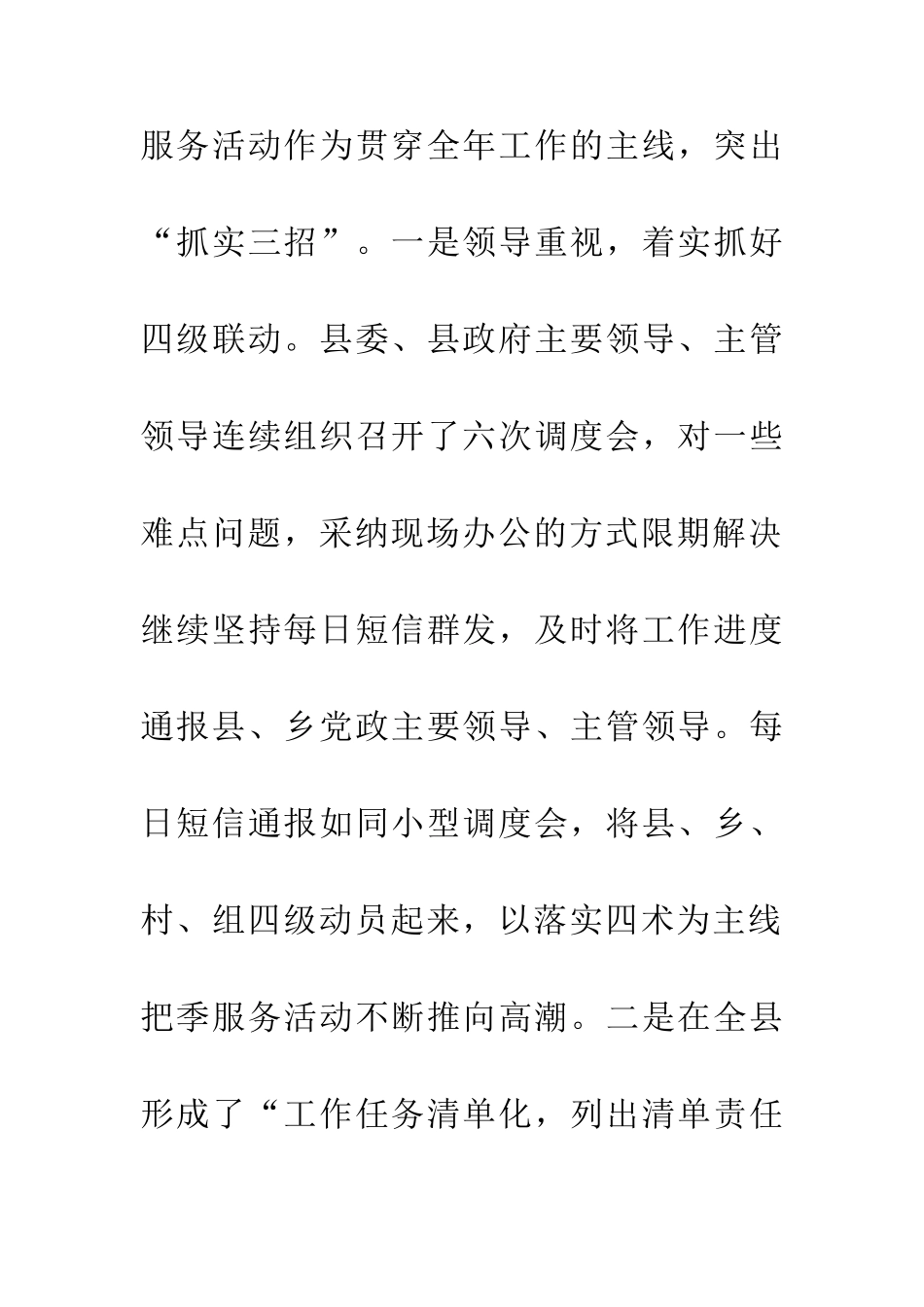 20XX年人口和计划生育局工作总结_第2页