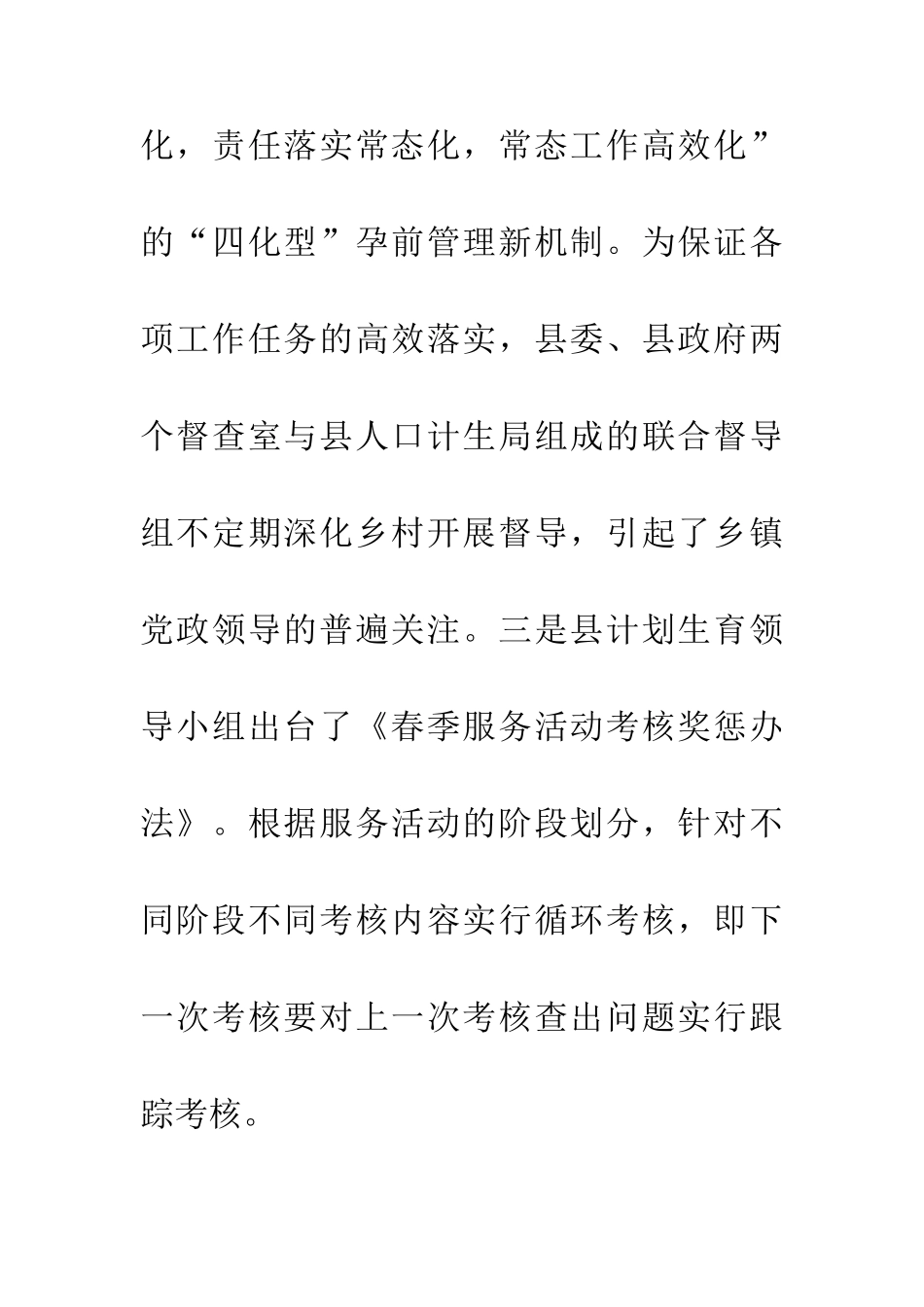 20XX年人口和计划生育局工作总结_第3页