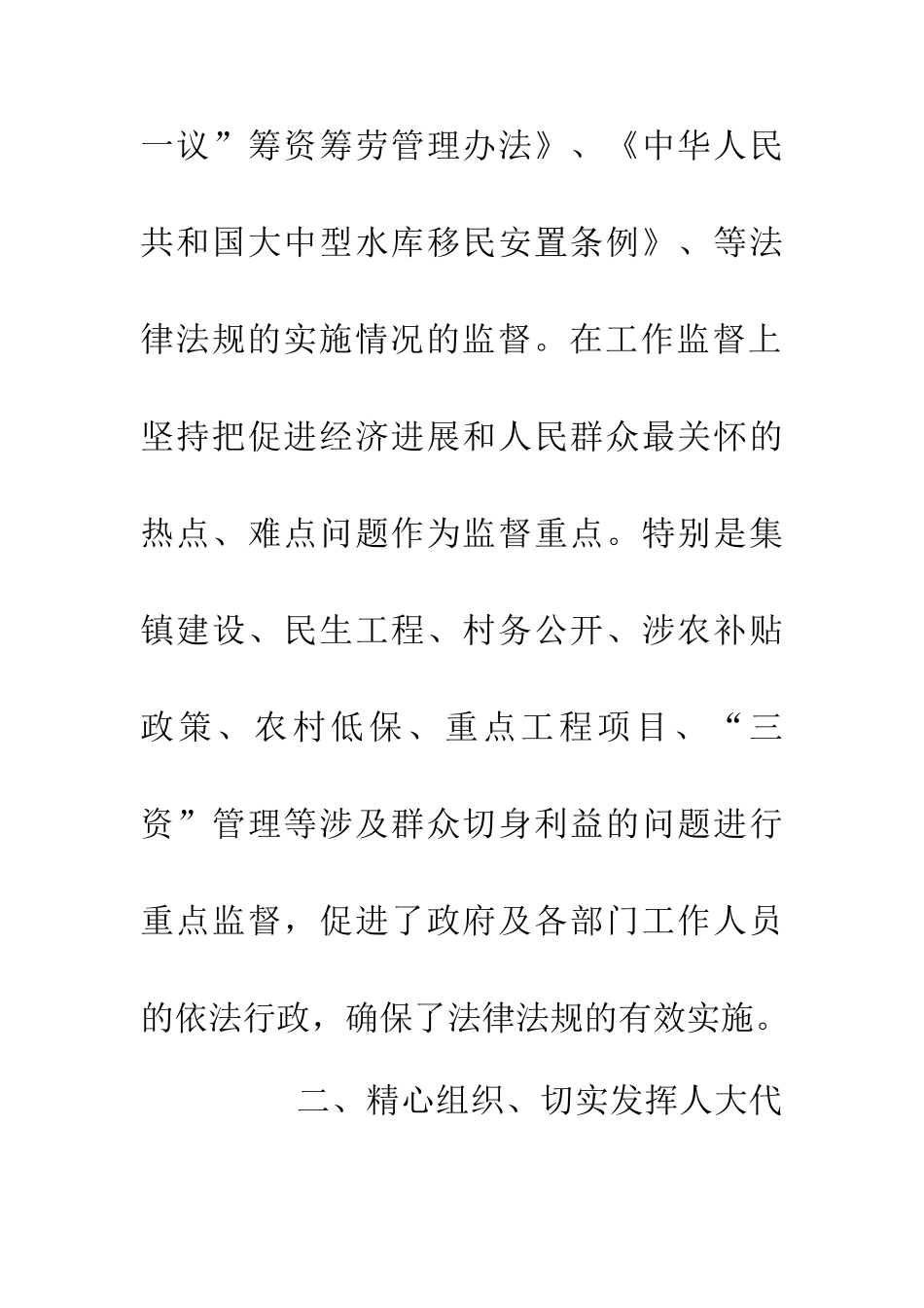 20XX年人大主席团工作报告_第2页