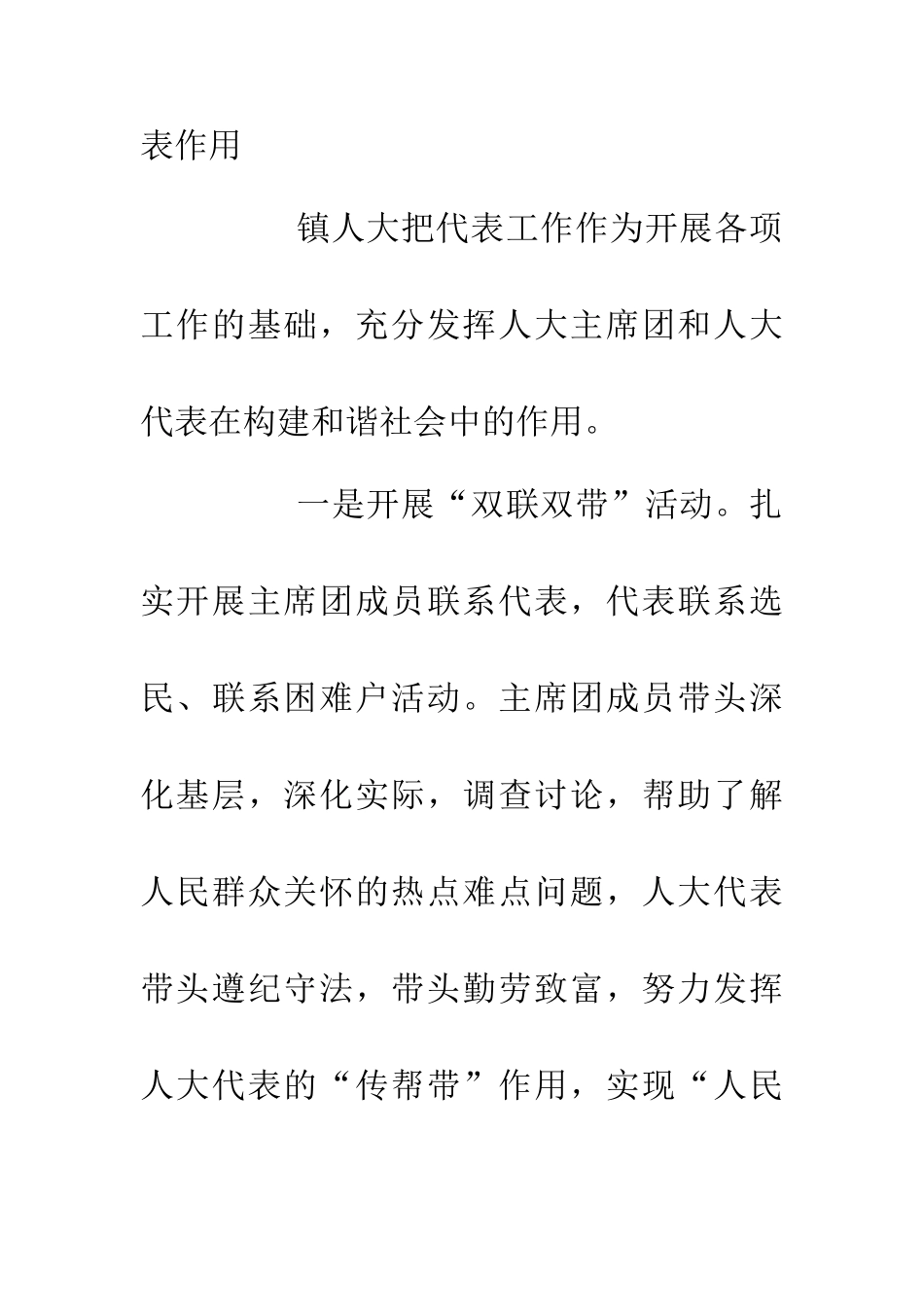 20XX年人大主席团工作报告_第3页