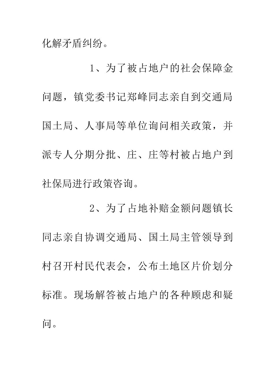20XX年人大上半年工作总结_第3页