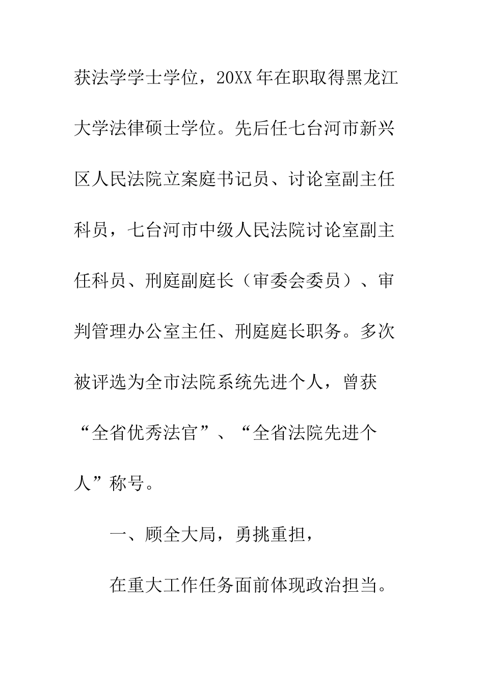 20XX年人民法院胡华艳同志先进事迹材料宣传_第2页