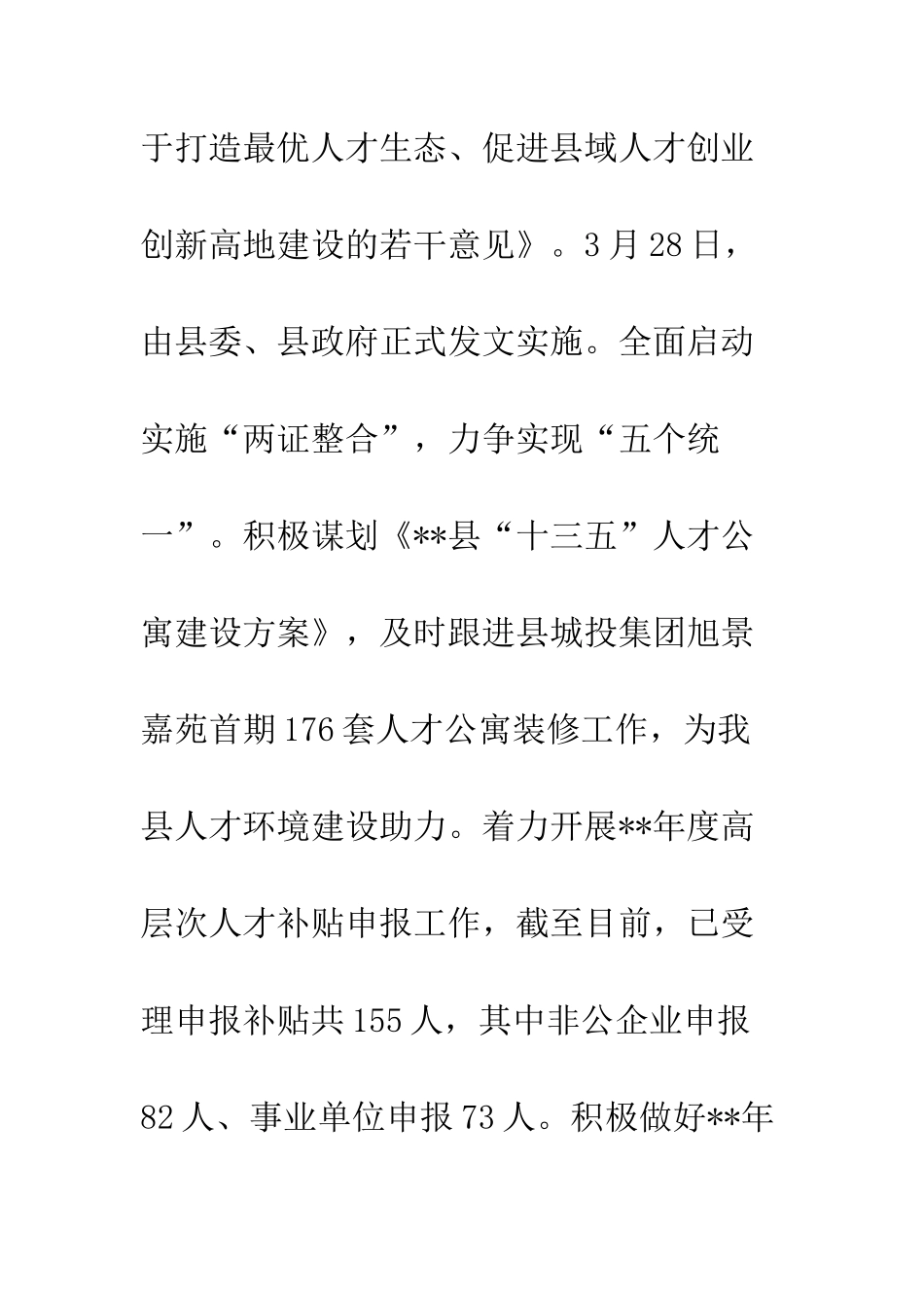 20XX年人才工作总结精选13篇_第3页