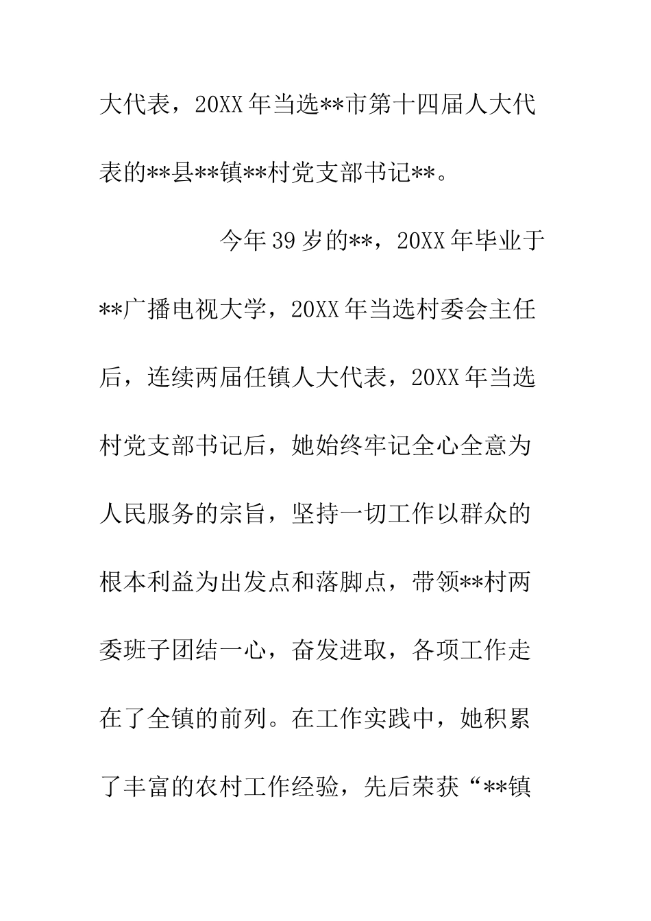 20XX年人大代表事迹材料大全_第2页