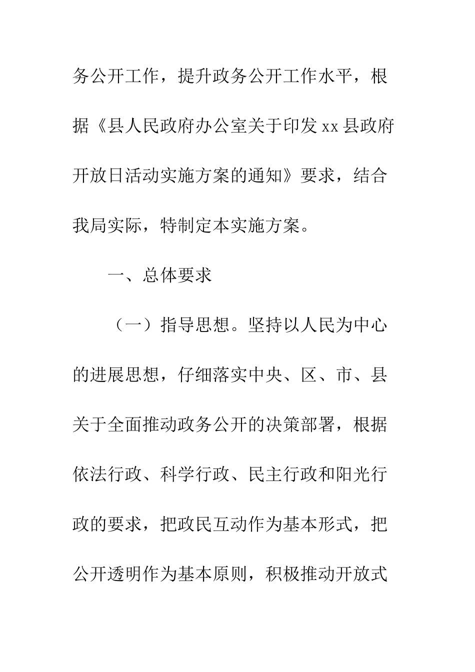 20XX年人社局“政府开放日”活动实施方案_第2页