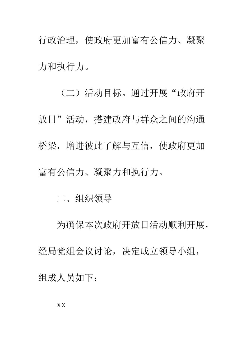 20XX年人社局“政府开放日”活动实施方案_第3页